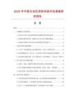 2025年中國主動反泄密系統市場調查研究報告