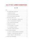 2025年中國工業(yè)烤箱市場調(diào)查研究報告