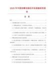 2025年中國(guó)四嘴包裝機(jī)市場(chǎng)調(diào)查研究報(bào)告