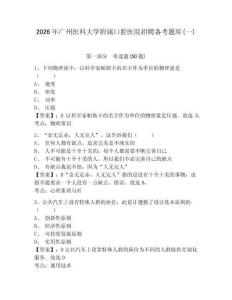 2026年廣州醫科大學附屬口腔醫院招聘備考題庫(一)及完整答案詳解一套