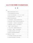 2025年中國手柄螺釘市場調查研究報告