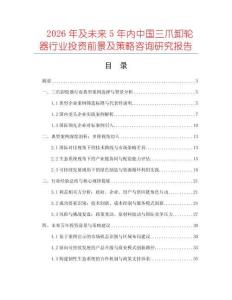2026年及未來5年內中國三爪卸輪器行業投資前景及策略咨詢研究報告