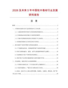 2026及未來5年中國軟木卷材行業發展研究報告