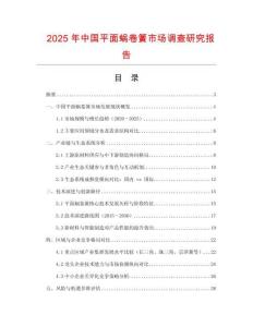 2025年中國平面蝸卷簧市場調查研究報告