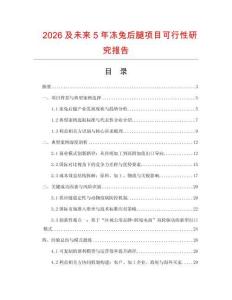 2026及未來5年凍兔后腿項目可行性研究報告
