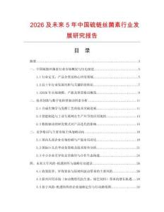 2026及未來5年中國硫鏈絲菌素行業(yè)發(fā)展研究報告