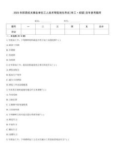 2025年陜西機關事業單位工人技術等級崗位考試(車工·初級)歷年參考題庫
