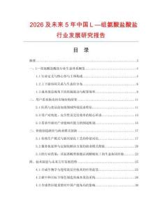 2026及未來5年中國Ｌ—組氨酸鹽酸鹽行業發展研究報告