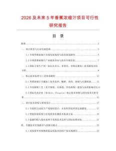 2026及未來5年香蕉濃縮汁項(xiàng)目可行性研究報告