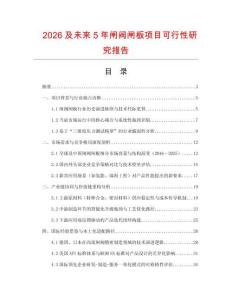 2026及未來5年閘閥閘板項目可行性研究報告
