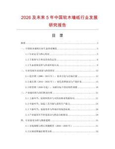 2026及未來5年中國軟木墻紙行業發展研究報告