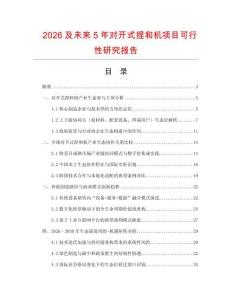 2026及未來5年對開式捏和機項目可行性研究報告
