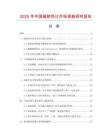 2025年中國輻射熱計市場調查研究報告