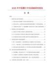 2025年中國(guó)酥片市場(chǎng)調(diào)查研究報(bào)告