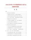 2026及未來5年中國旋挖鉆機斗齒行業發展研究報告