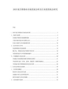 2025航空維修業(yè)市場(chǎng)發(fā)展分析及行業(yè)投資機(jī)會(huì)研究