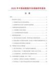 2025年中國絨套服市場(chǎng)調(diào)查研究報(bào)告