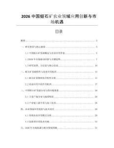2026中國蛭石礦農業領域應用創新與市場機遇
