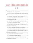 2025年中國變色毛坯市場調(diào)查研究報告