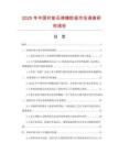 2025年中國襯墊石棉橡膠板市場調查研究報告