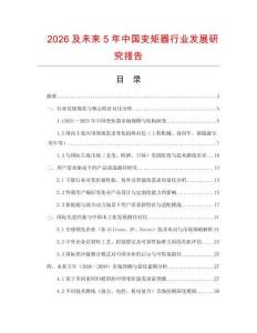 2026及未來5年中國變矩器行業發展研究報告