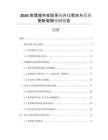 2026智慧城市安防系統升級需求與設備更新周期預測報告