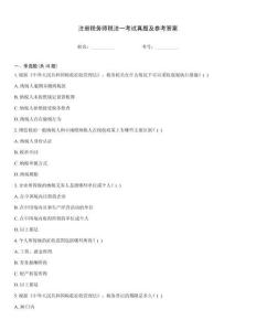 注册税务师税法一考试真题及参考答案