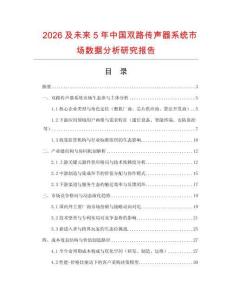 2026及未來5年中國雙路傳聲器系統市場數據分析研究報告