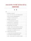 2026及未來5年中國門合頁加工機行業發展研究報告