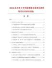 2026及未來(lái)5年實(shí)驗(yàn)室綜合信息系統(tǒng)項(xiàng)目可行性研究報(bào)告