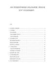 2025智慧建筑外墻保溫行業技術標準施工質量市場競爭產業發展規劃報告