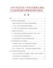 2026年及未來5年內(nèi)中國單頭背包行業(yè)投資前景及策略咨詢研究報(bào)告