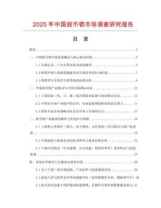2025年中國投幣鎖市場調(diào)查研究報(bào)告