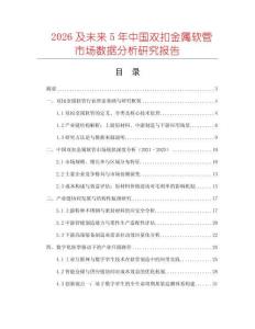 2026及未來5年中國雙扣金屬軟管市場數據分析研究報告