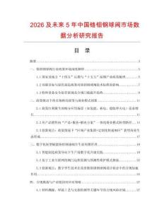 2026及未來5年中國鉻鉬鋼球閥市場數(shù)據(jù)分析研究報告