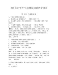 2026年南寧市興寧區虹橋路幼兒園招聘備考題庫及1套參考答案詳解