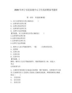 2026年西寧市沈家寨中心衛生院招聘備考題庫及完整答案詳解1套