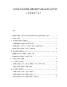 2025硬盤驅動器技術替代路徑與固態存儲市場發展趨勢深度研究報告