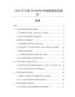 2026年中国NOTEBOOK转轴数据监测报告