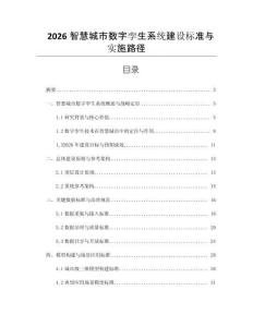 2026智慧城市數(shù)字孿生系統(tǒng)建設(shè)標(biāo)準(zhǔn)與實(shí)施路徑