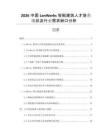 2026中國LonWorks智能建筑人才培養現狀及行業需求缺口分析