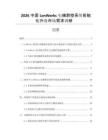 2026中國LonWorks電梯群控系統智能化升級市場需求調研