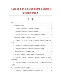 2026及未來5年光纖熔接專用尾纖項目可行性研究報告