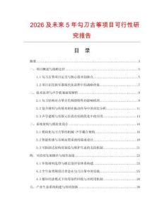 2026及未來5年勾刀古箏項目可行性研究報告