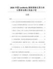 2026中國LonWorks建筑智能化系統市場需求與商業機會評估