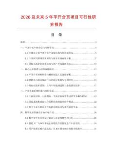 2026及未來5年平開合頁項目可行性研究報告