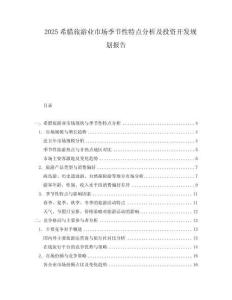 2025希臘旅游業市場季節性特點分析及投資開發規劃報告