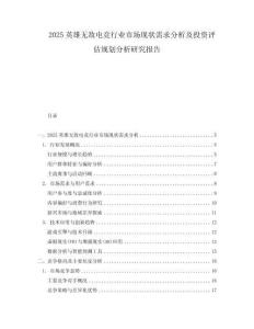 2025英雄無敵電競行業市場現狀需求分析及投資評估規劃分析研究報告
