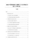 2026中國智能枕頭睡眠經(jīng)濟與生物反饋技術(shù)應用報告
