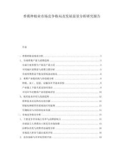 香蕉种植业市场竞争格局及发展前景分析研究报告